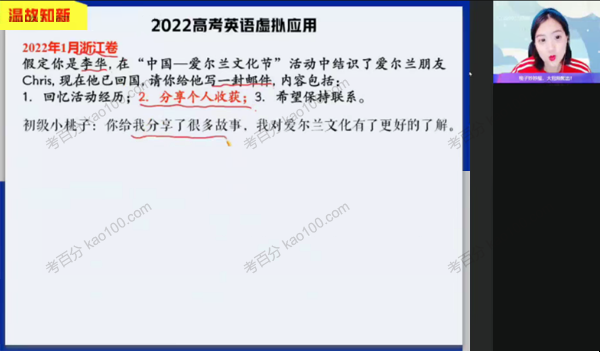 袁慧 高二英语2022年寒假尖端班[MP4/PDF/2.8G]