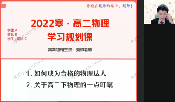 袁帅 高二物理2022年寒假冲顶班[MP4/PDF/3.5G]