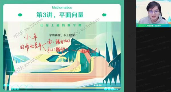 张华 高三数学2022年寒假尖端班[MP4/PDF/3.8G]