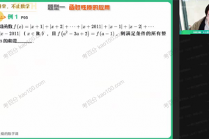 张华 高三数学2022年寒假冲顶班[MP4/PDF/3.3G]