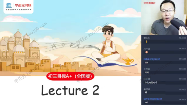 刘飞飞 初三英语2021年秋季目标A+班[MP4/PDF/6.2G]