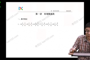 杨琦 初一数学校内秋季拔高班[MP4/PDF/35.2G]