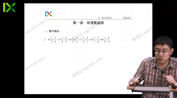 杨琦 初一数学校内秋季拔高班[MP4/PDF/35.2G]