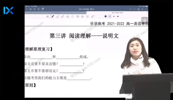 付煊屿 高一英语2022年寒假班[MP4/2.6G]