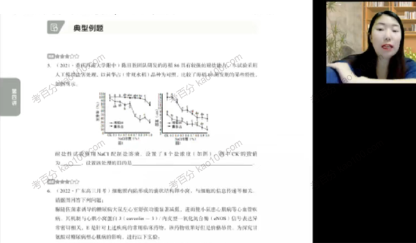 于佳卉 高考生物二轮复习2022年寒假班