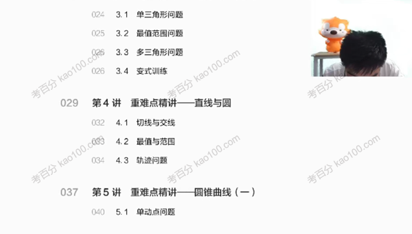 胡源 高考数学二轮复习2022年寒假班