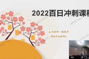 张艳平 高考地理2022年寒假百日冲刺班上