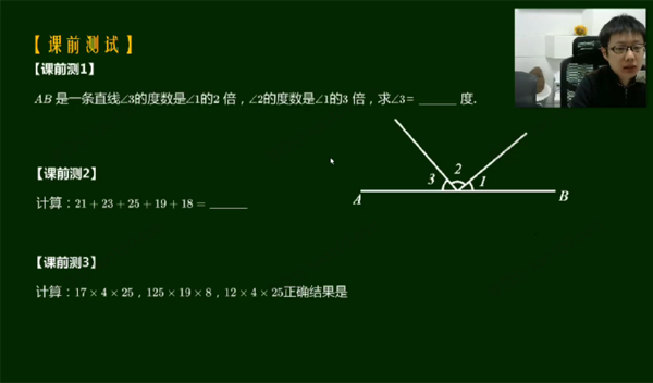 孙佳俊 小学奥数三年级寒假超常班