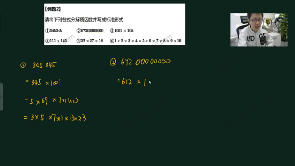 孙佳俊 小学奥数五年级暑假超常班