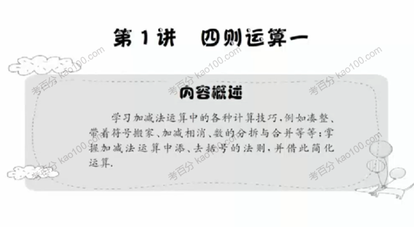 高思数学思维天问思维课堂三年级兴趣篇+拓展篇