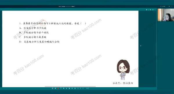新东方在线-周芳煜 高中生物必修课