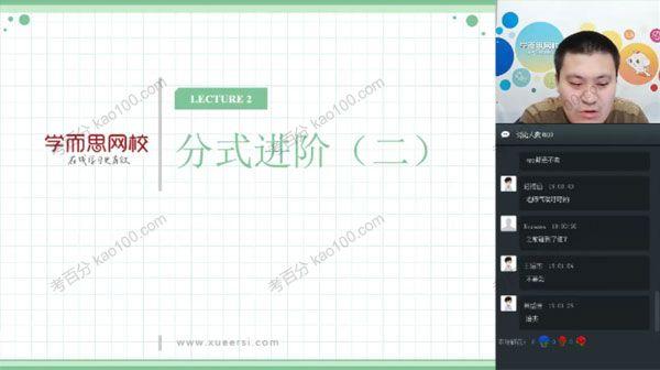 戴宁 初一数学直播春季联赛班