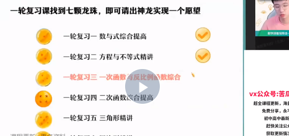 敦济阳 初三数学2022年一轮复习尖端班