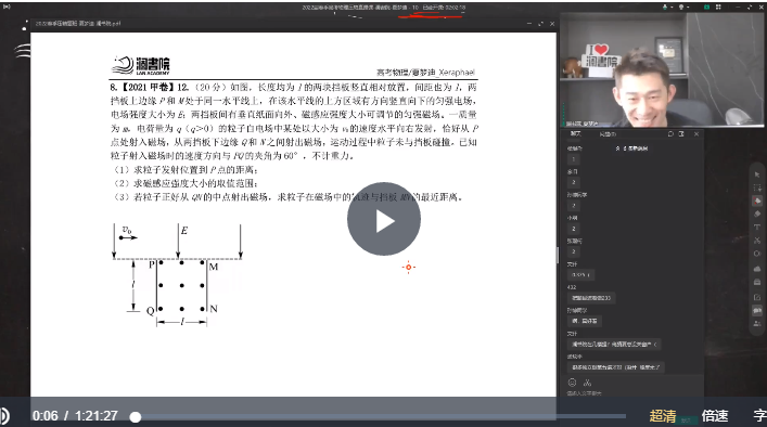 夏梦迪 2022年高考物理押题课