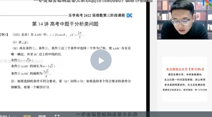 乐学在线 2022年高考数学理数第三阶段课程