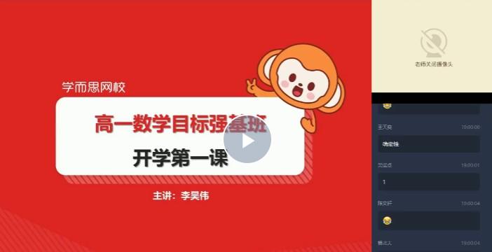 李昊伟 高一数学2020年秋季目标强基班