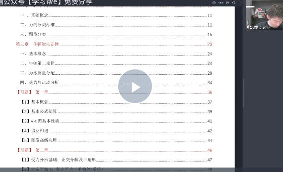 夏梦迪 高三物理2022年一轮暑假班（2023高考）