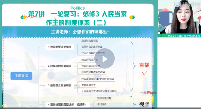 秦琳 高三政治2022年暑假目标A+班（2023高考）