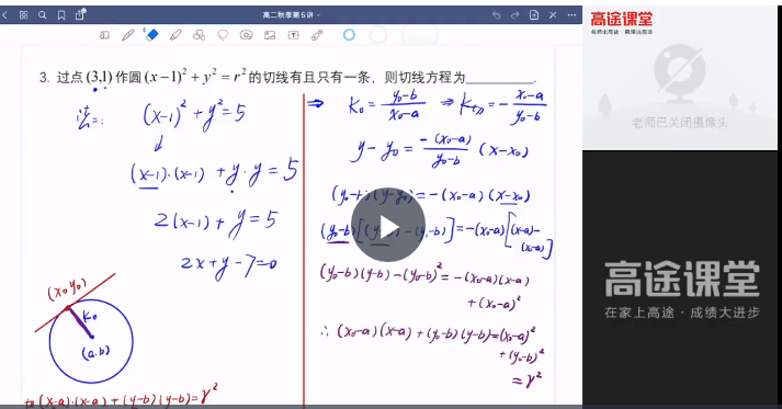 赵礼显 高二数学2022年秋季系统班