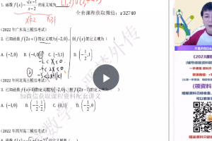 刘秋龙 2023届高考数学文科2022年暑假A+班