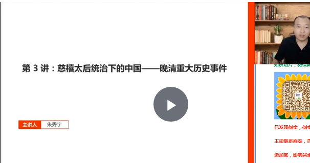 朱秀宇 高一历史2022年暑假班