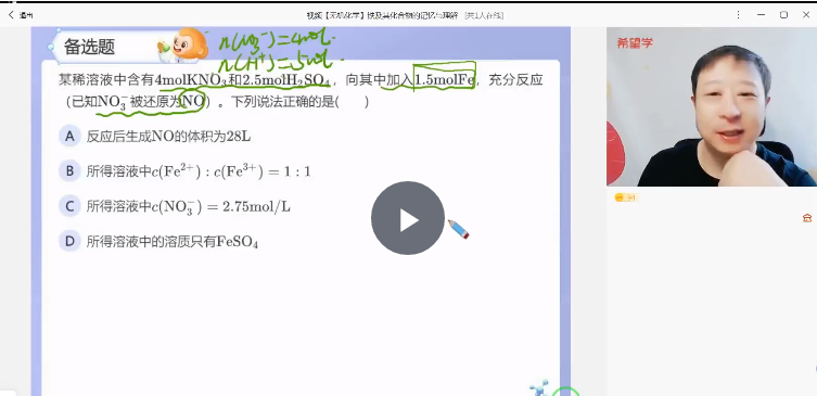 郑慎捷 高三化学2022年暑假目标A+班