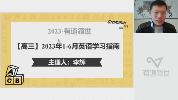 李辉 2023届高考英语二轮知识视频规划课