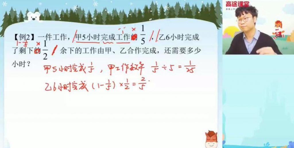 刘庆涛 2020春 小学六年级数学春季班 15讲带讲义-李灰子课堂