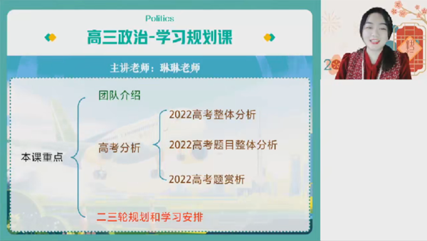 秦琳 2023届高考政治二轮复习寒假A+班