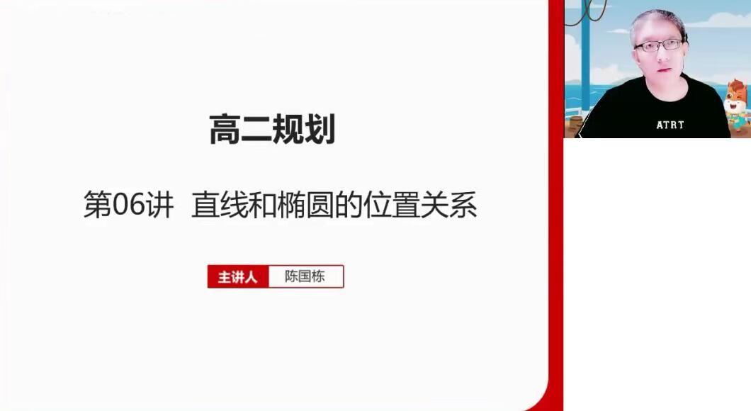 高途2023高二数学陈国栋肖晗暑假班录播课（知识切片）