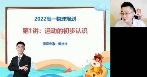 高途2023高一物理张展博暑假班