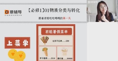 猿辅导2023高一化学王君暑假班