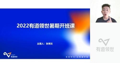 有道2023高考政治张博文一轮暑假班（高三）