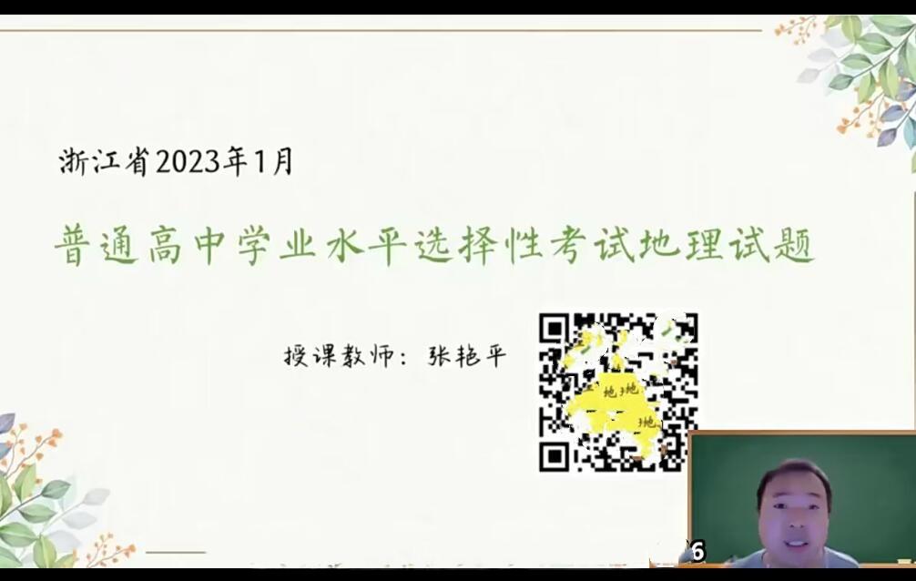 张艳平 2023高三高考地理 二轮 上下