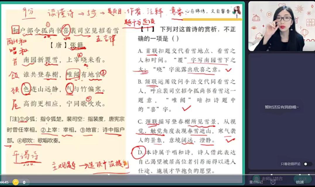 邵娜 2023高二语文 A+寒假班 春季班