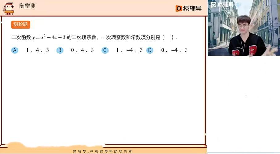 猿辅导2023初中数学 王亮亮 初三数学秋季