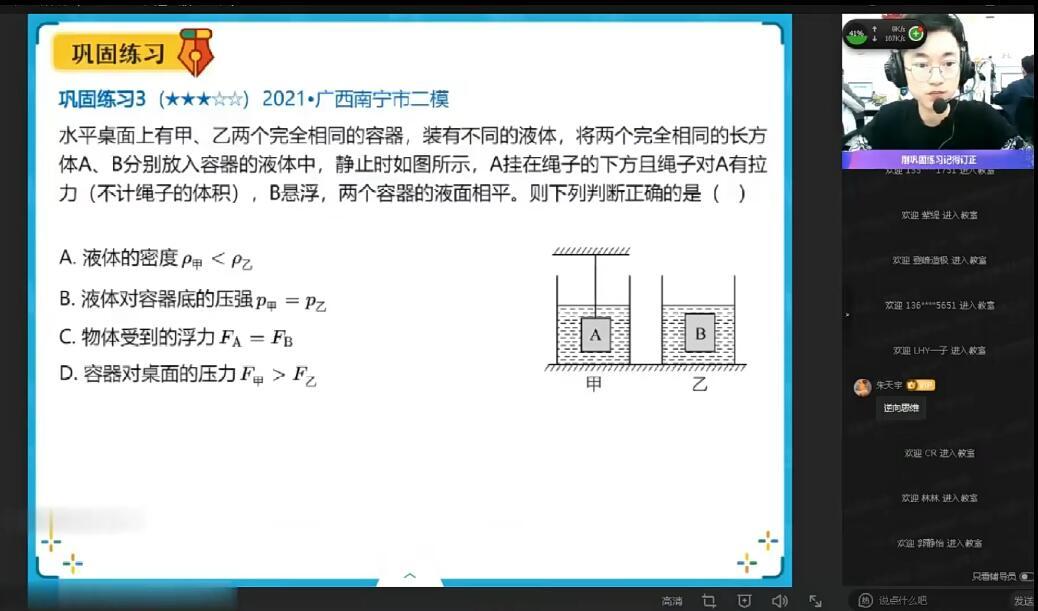 2022初三物理 廉思佳 春季班