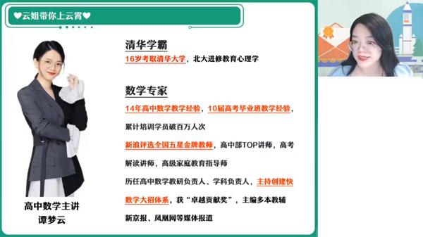 谭梦云 高一数学2023年秋季S班 [视频] [课件]