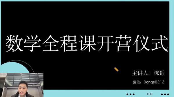 树成林 2024届高考高三数学全程班 [视频] [课件]