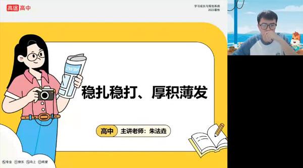 朱法垚 2024届高考高三政治2023年秋季班 [视频]