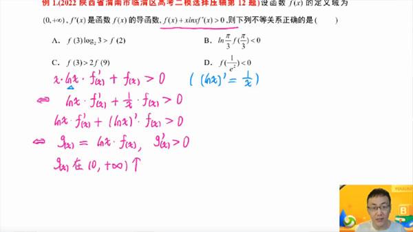 王伟 2024届高考高三数学二轮寒假班 [视频]