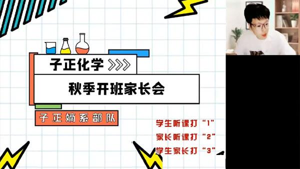 吕子正 2024届高考高三化学2023年秋季班 [视频]