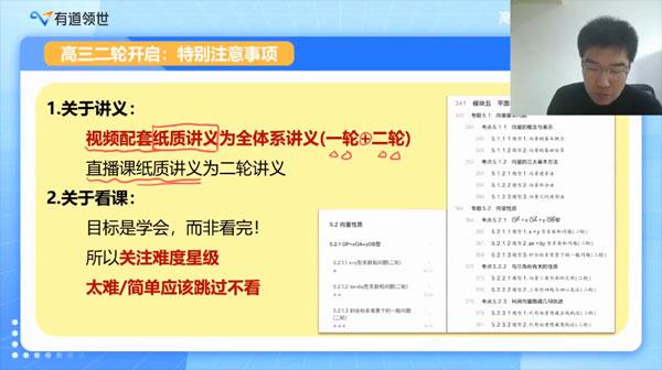 胡源 2024届高考高三数学二轮寒假班 [视频]