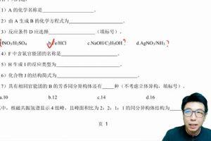 高东辉 2024届高考高三化学2023年暑假班 [视频]