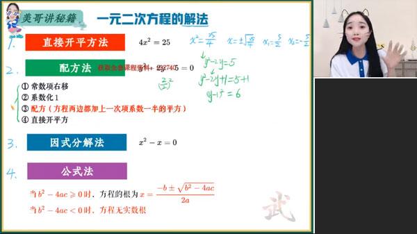 冯美 初三数学2023年秋季A+班 [视频] [课件]