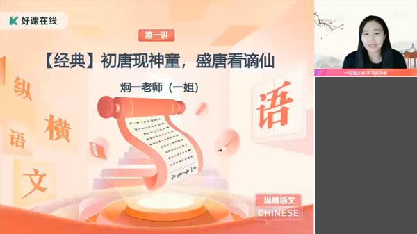 张炯一 高一语文2024年寒假班 [视频] [课件]