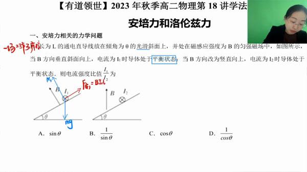 李琳 高二物理2023年秋季班 [视频]