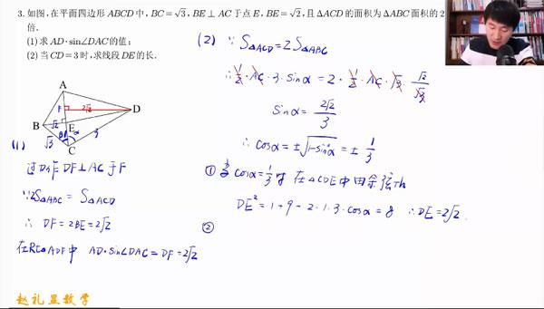 赵礼显 2024届高考高三数学2024年寒假班 [视频] [课件]