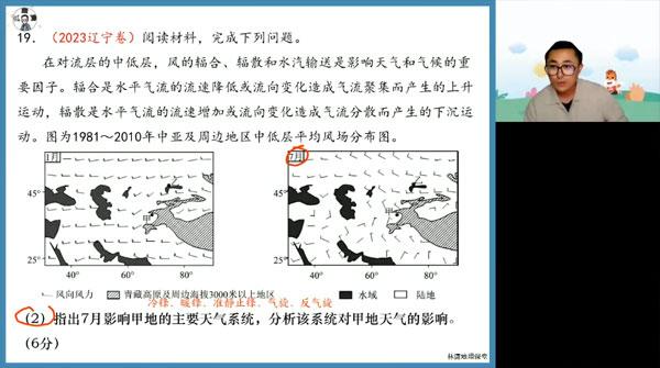 林萧 高三地理2024年春季班 [视频]