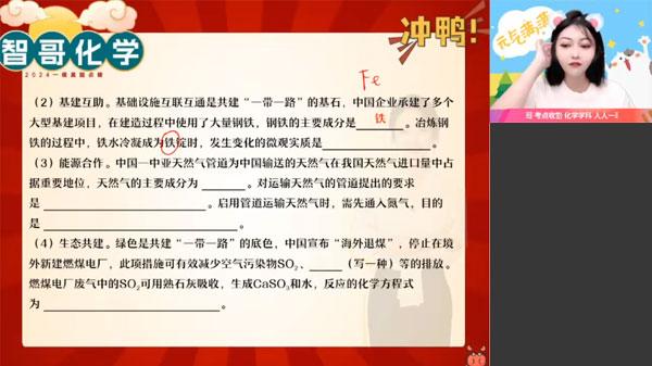 杨雯智 2024中考初三化学冲刺密训班 [视频] [课件]